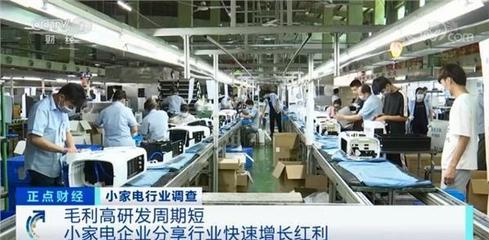 家用電器研發(fā)與新藍(lán)海 小家電市場(chǎng)迎來(lái)百倍增長(zhǎng)熱潮